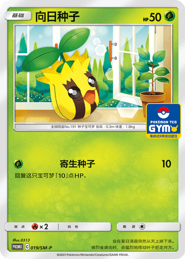 Sunkern