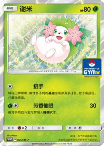 Shaymin