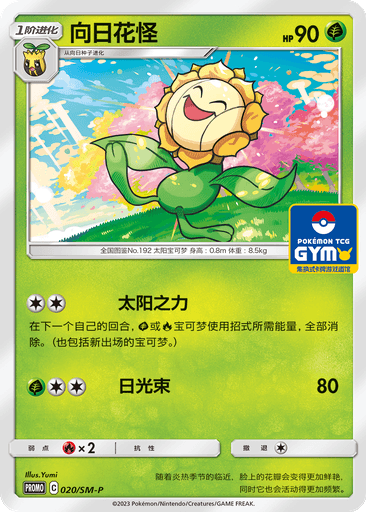 Sunflora