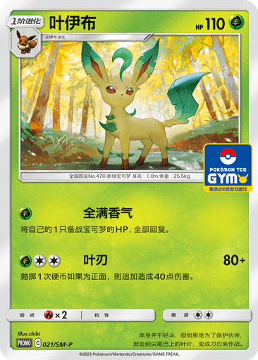 Leafeon