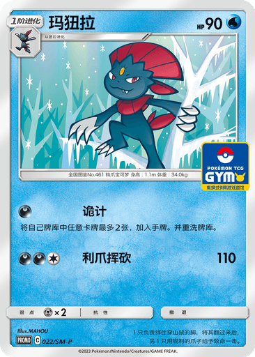 Weavile