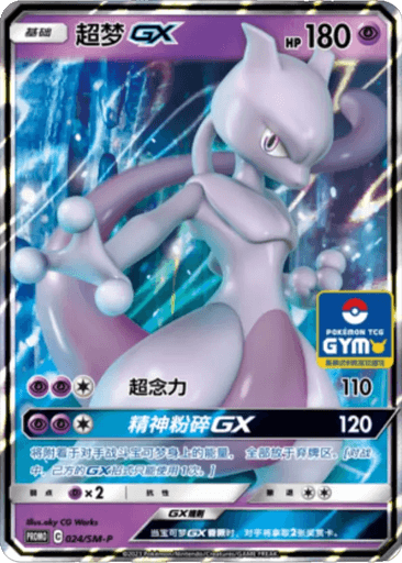 Mewtwo GX