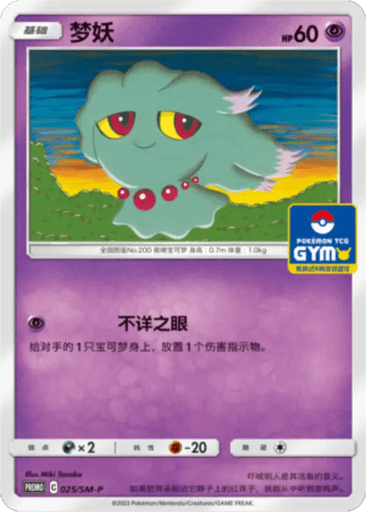 Misdreavus