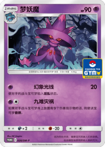 Mismagius