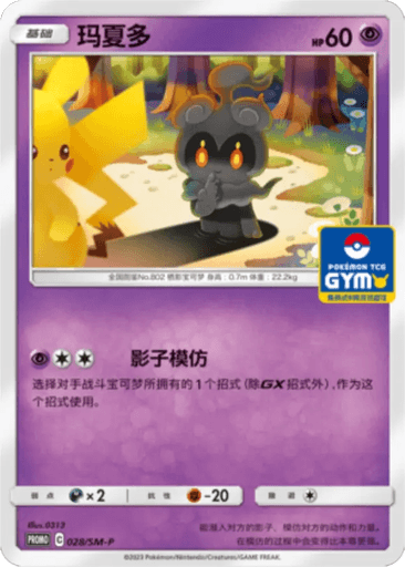 Marshadow