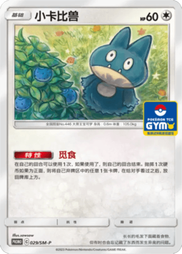 Munchlax