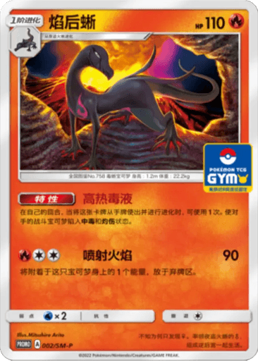 Salazzle