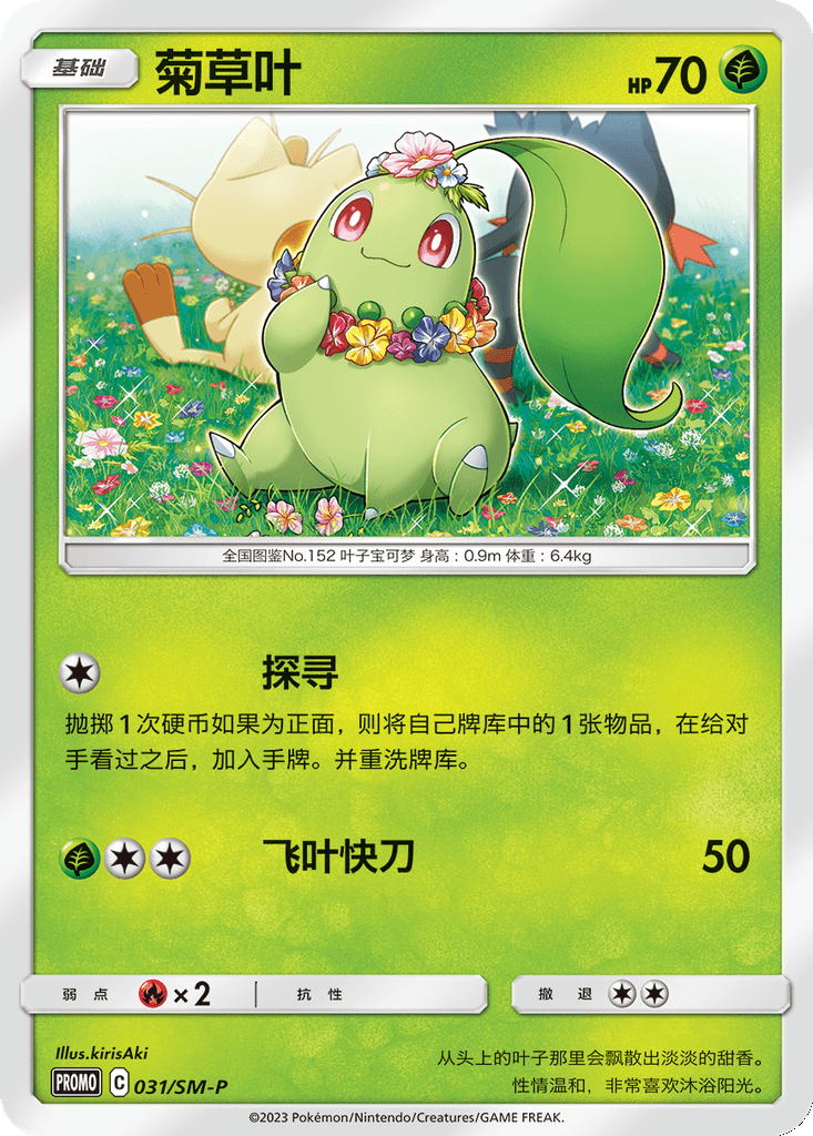 Chikorita