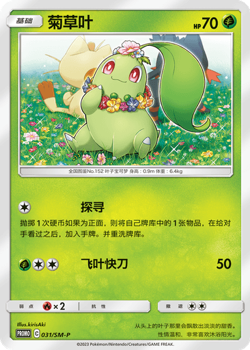 Chikorita