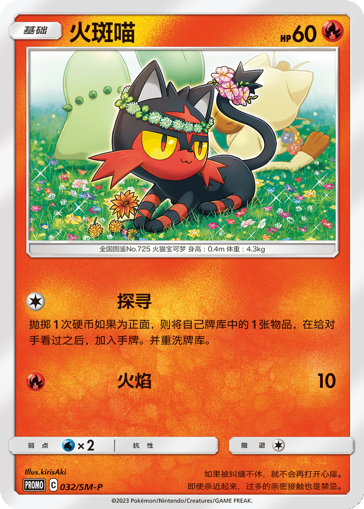 Litten
