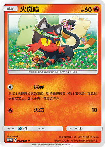 Litten