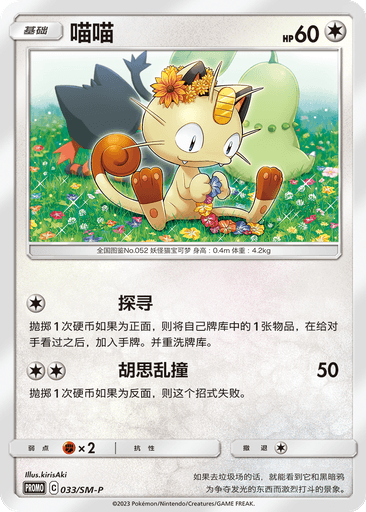 Meowth
