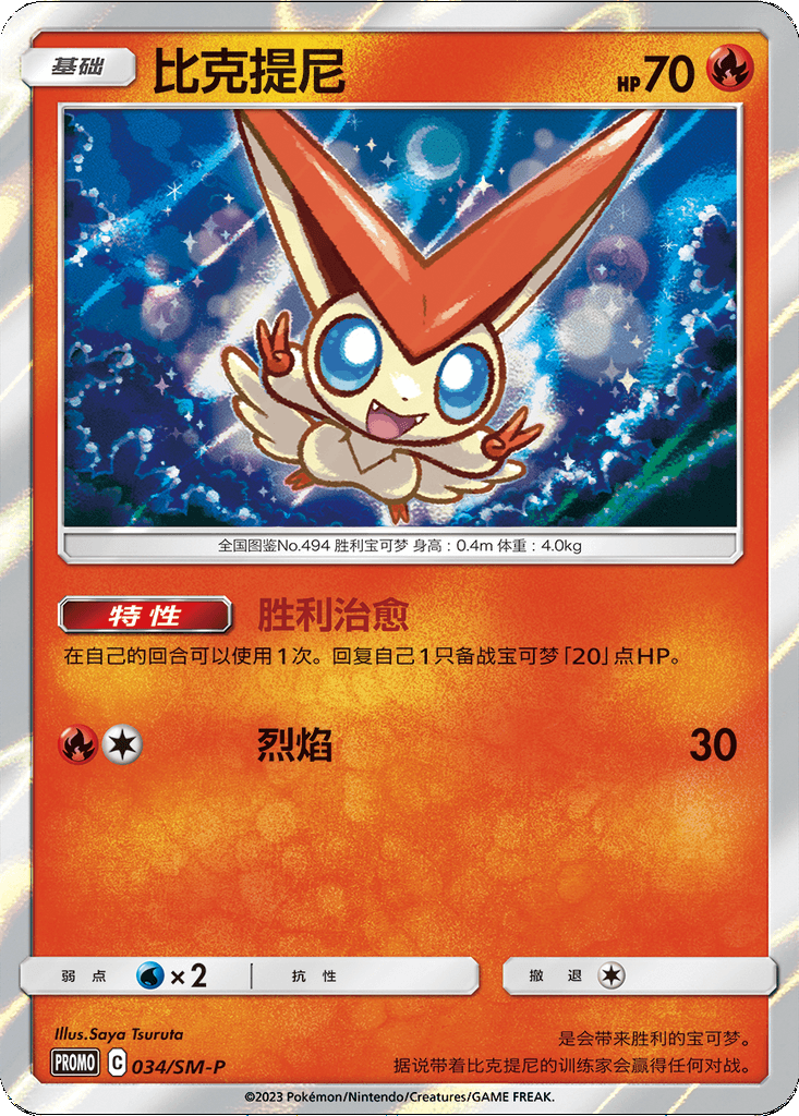 Victini