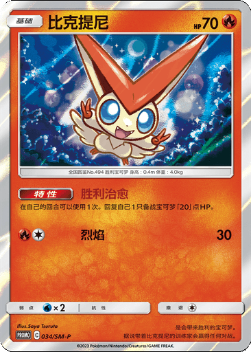 Victini
