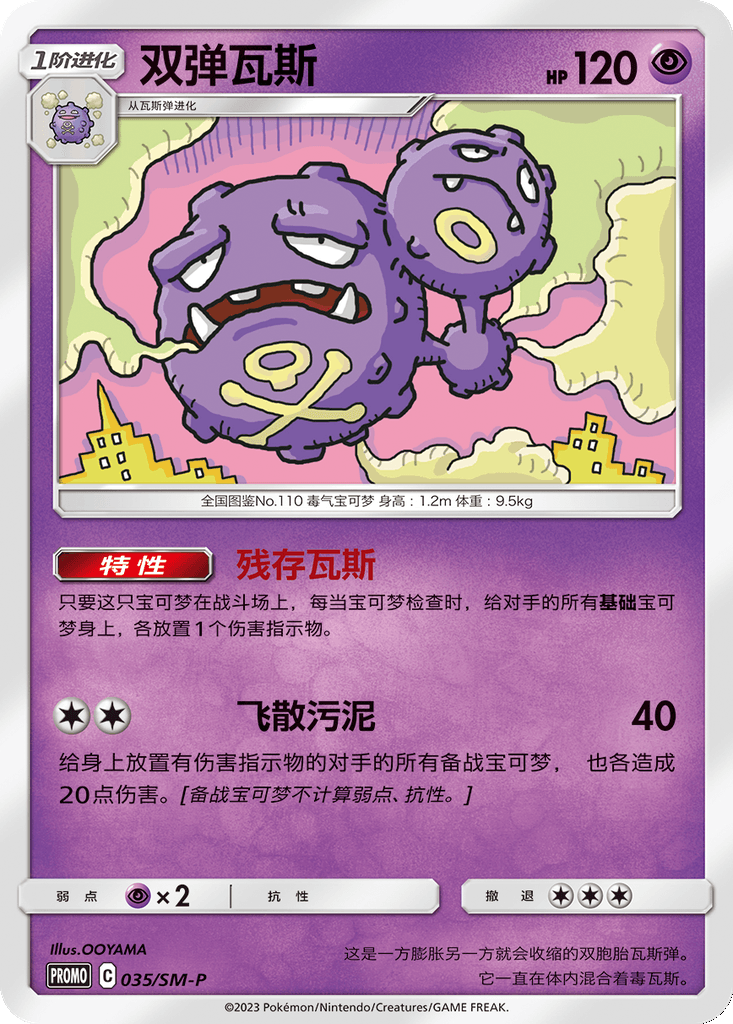 Weezing