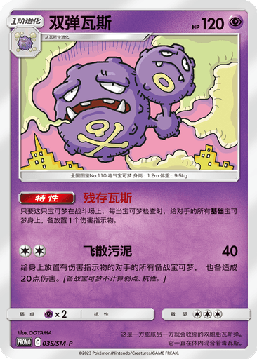 Weezing