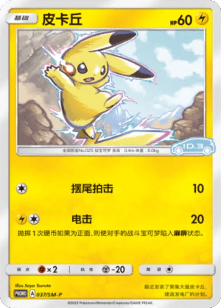Pikachu