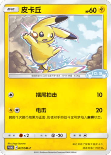 Pikachu