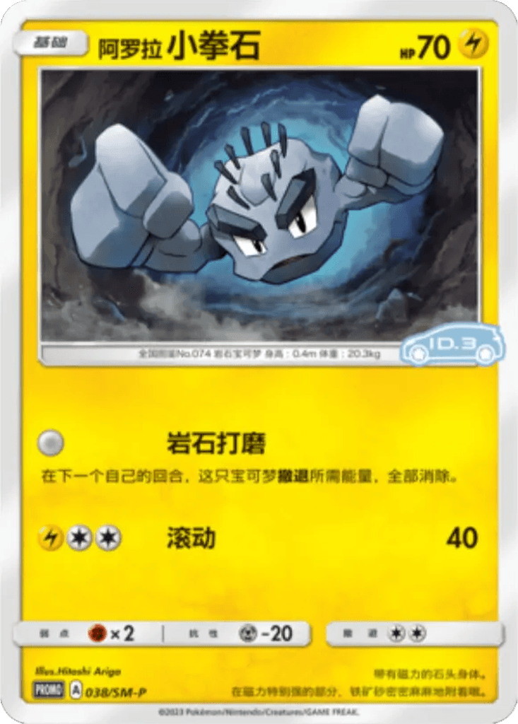 Alolan Geodude