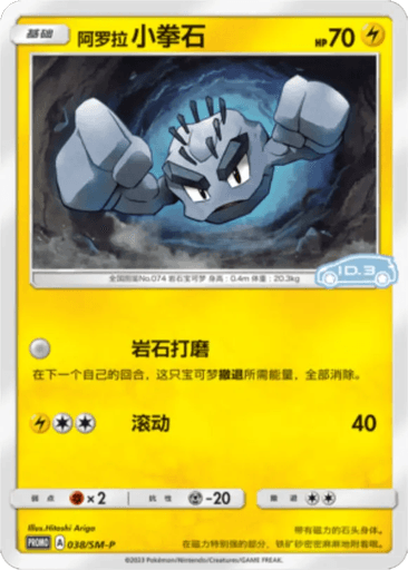 Alolan Geodude