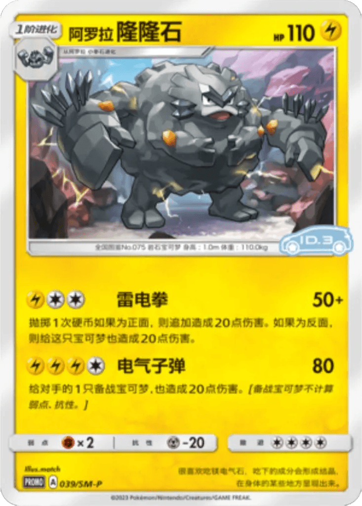 Alolan Graveler