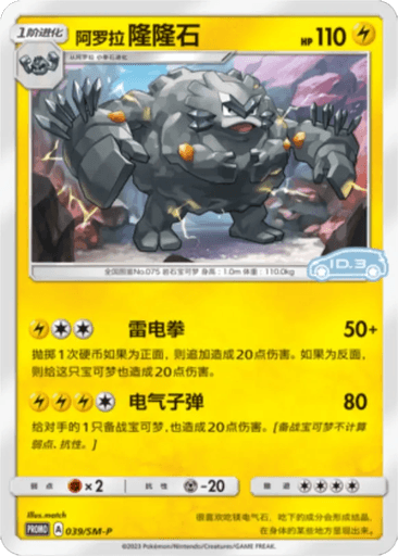 Alolan Graveler