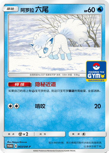 Alolan Vulpix