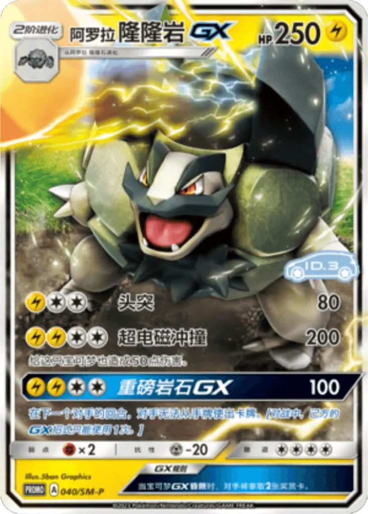 Alolan Golem GX