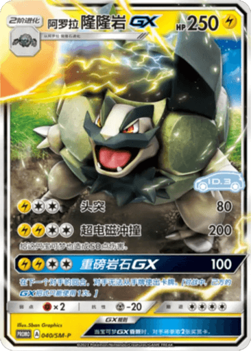 Alolan Golem GX