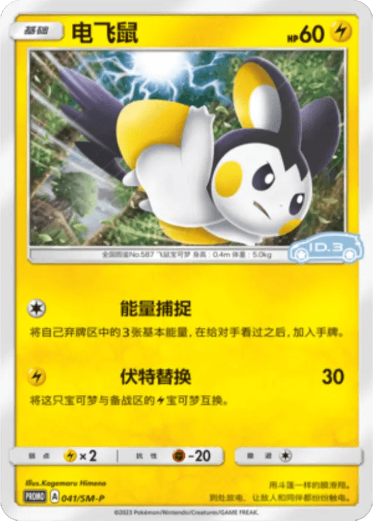 Emolga