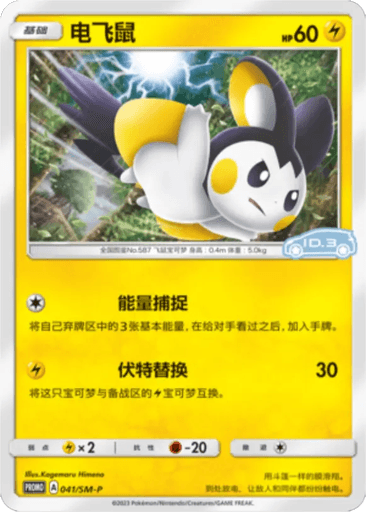Emolga