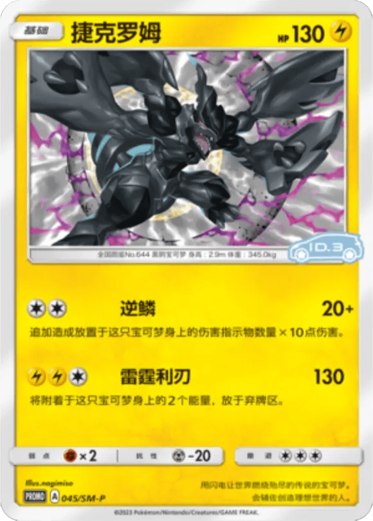 Zekrom