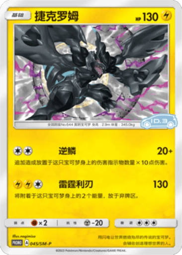 Zekrom