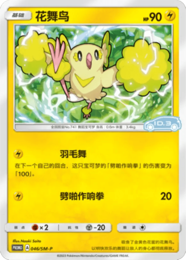 Oricorio