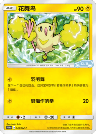 Oricorio