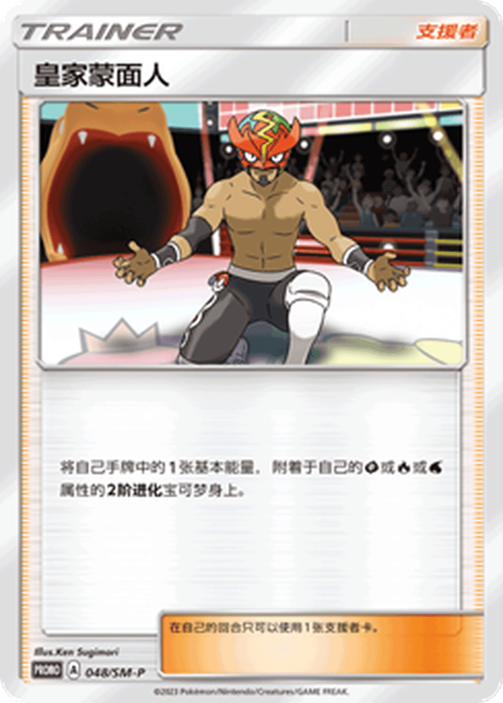 The Masked Royal