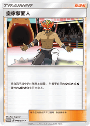 The Masked Royal