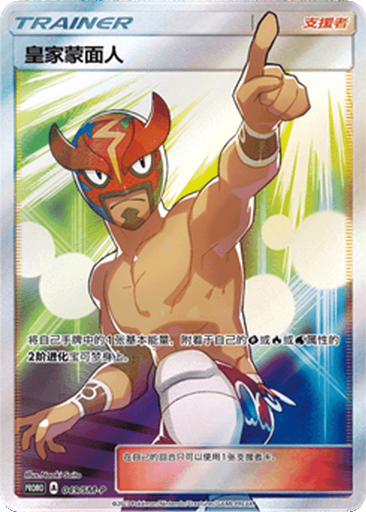 The Masked Royal