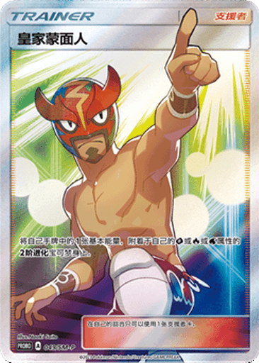 The Masked Royal