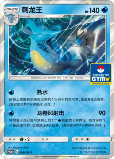 Kingdra