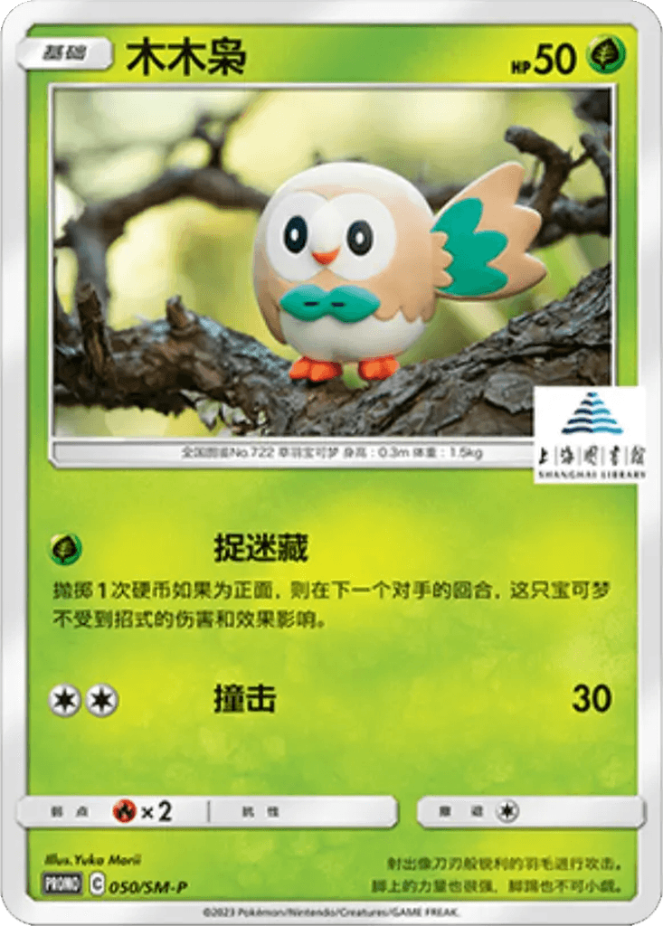 Rowlet