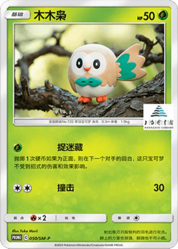Rowlet