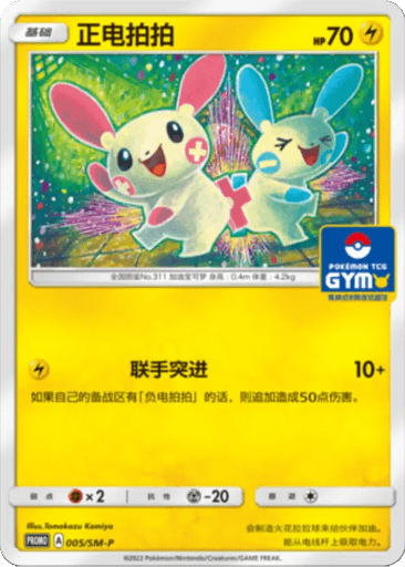 Plusle