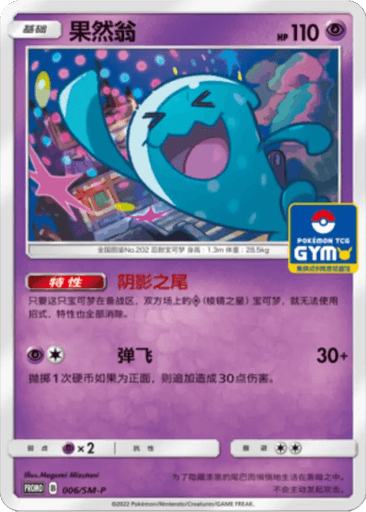 Wobbuffet