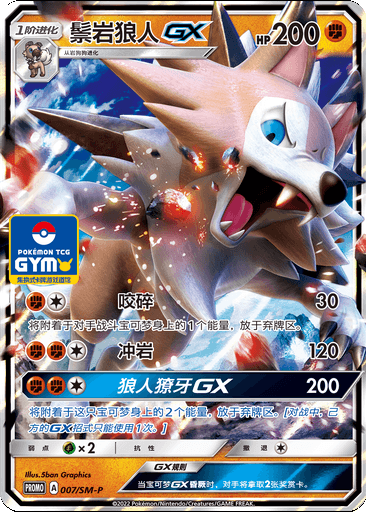 Lycanroc GX