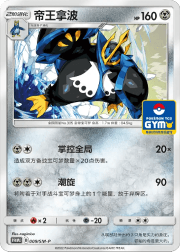Empoleon