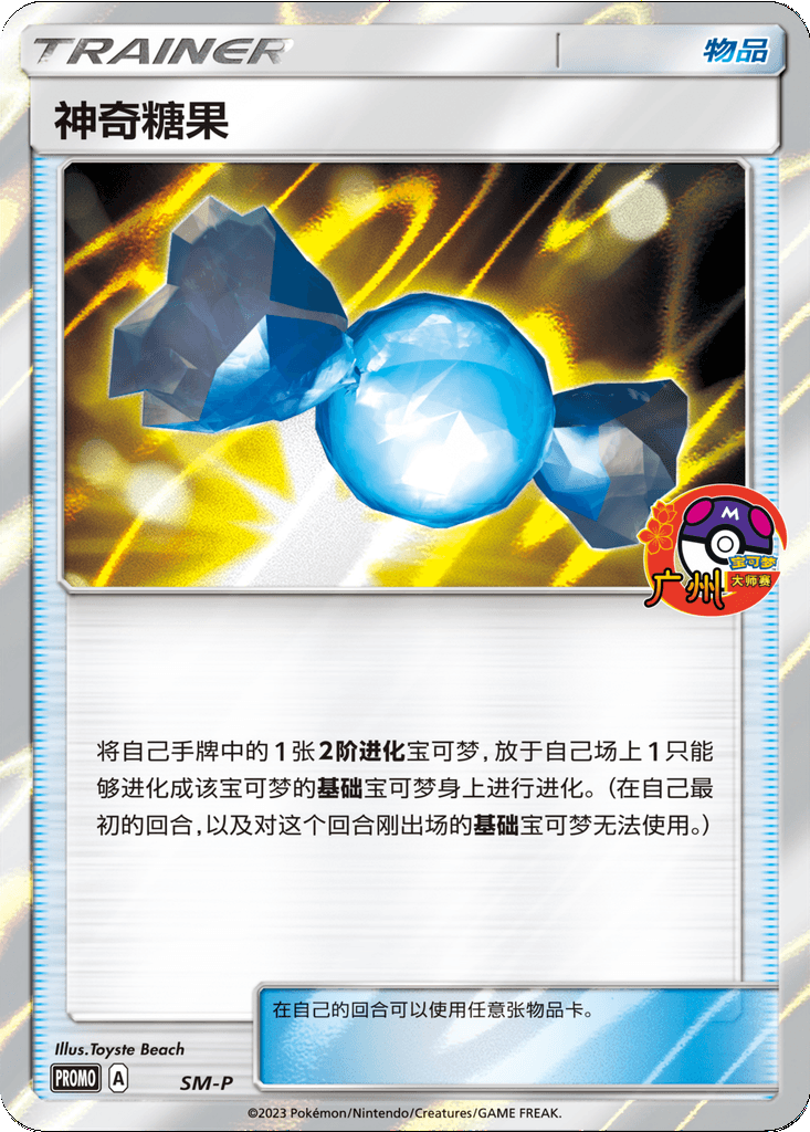 Rare Candy