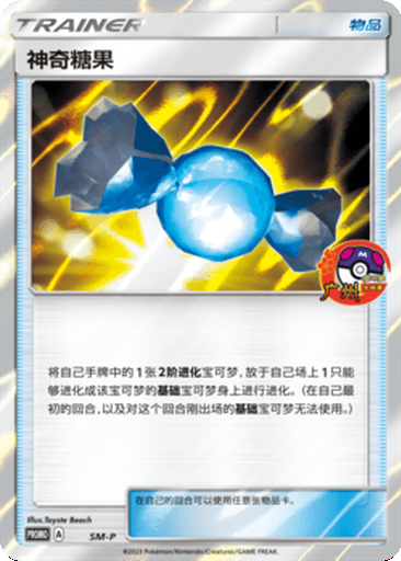 Rare Candy
