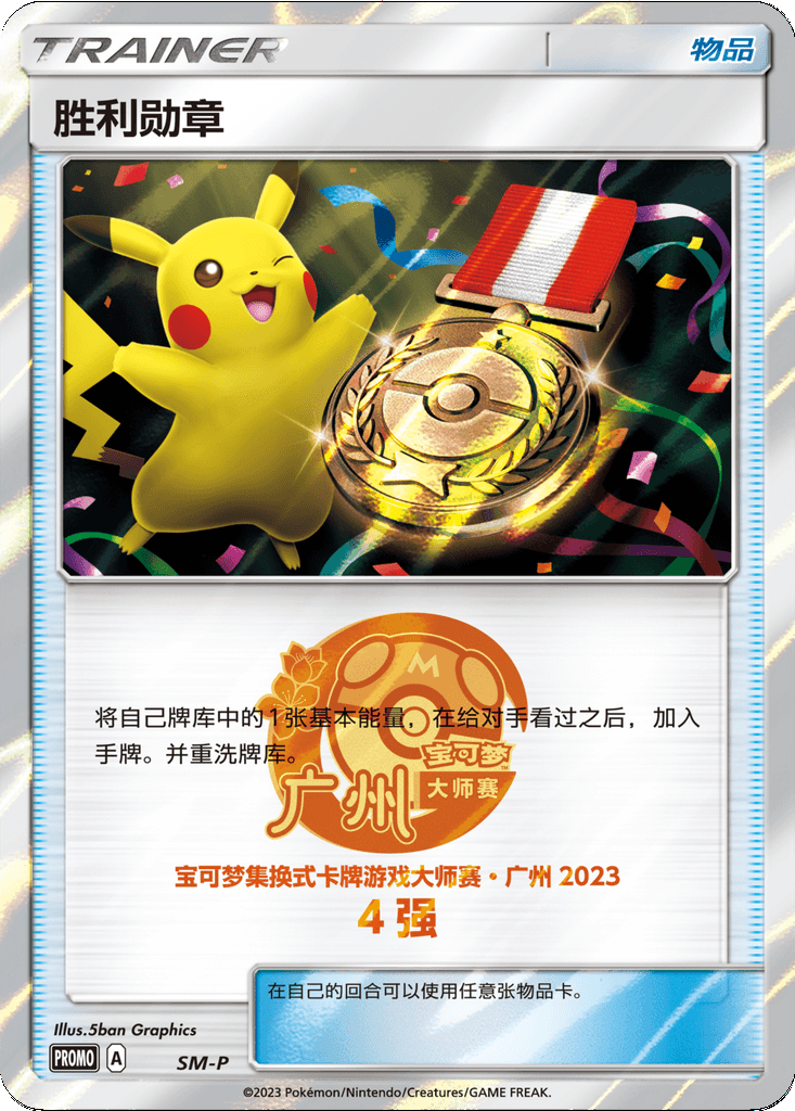 Victory Decoration