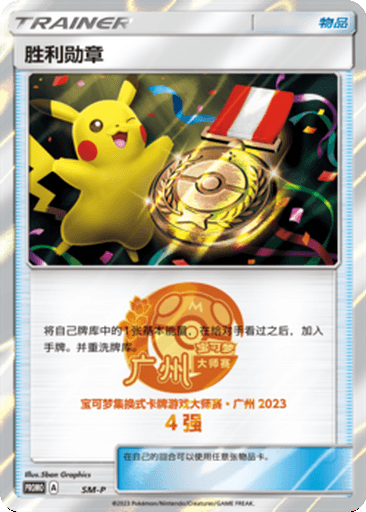 Victory Decoration